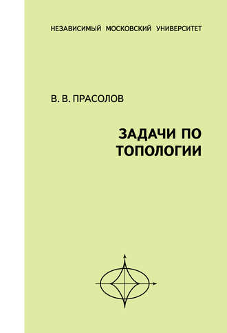 . Задачи по топологии