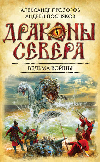. Ведьма войны