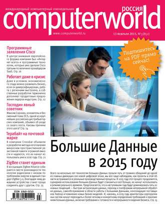 . Журнал Computerworld Россия №03/2015