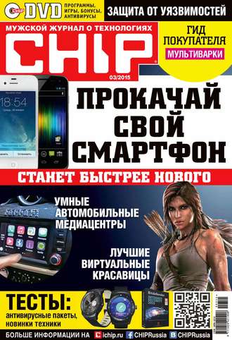 . CHIP. Журнал информационных технологий. №03/2015