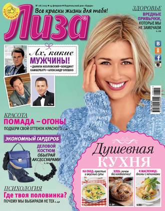 . Журнал «Лиза» №08/2015