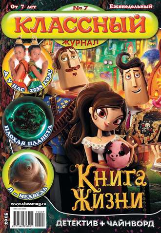 . Классный журнал №07/2015
