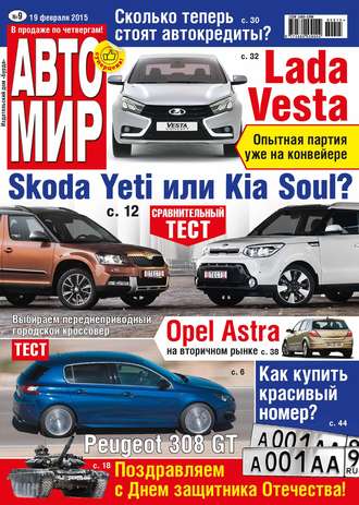 . АвтоМир №09/2015