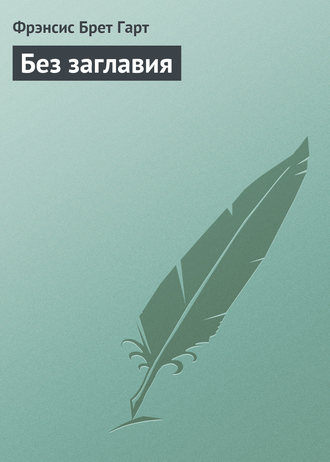 . Без заглавия