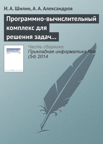 А. А. Александров. Программно-вычислительный комплекс для решения задач с конечными группами