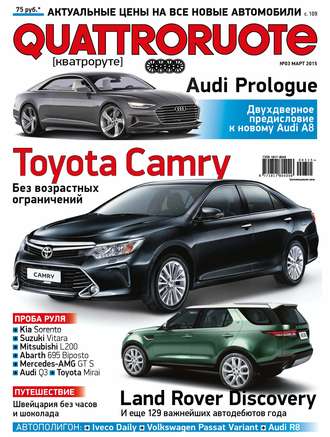 . Quattroruote №03/2015