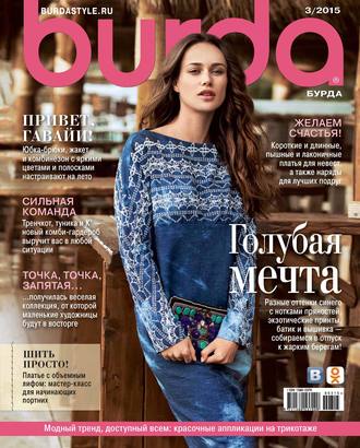 . Burda №03/2015
