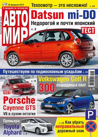 . АвтоМир №10/2015