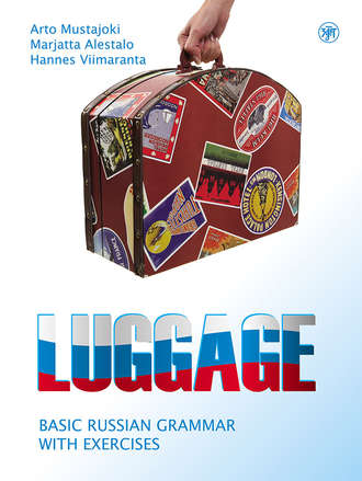 Арто Мустайоки. Luggage. Basic Russian grammar with exercises / Багаж. Русская грамматика с упражнениями