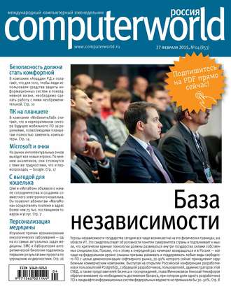 . Журнал Computerworld Россия №04/2015