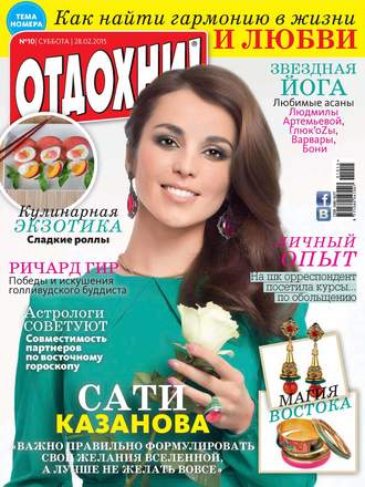 . Журнал «Отдохни!» №10/2015