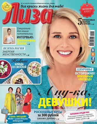 . Журнал «Лиза» №10/2015