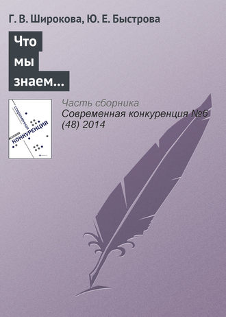 Ю. Е. Быстрова. Что мы знаем о молодых предпринимательских фирмах? Определения, характеристики и факторы, влияющие на их рост