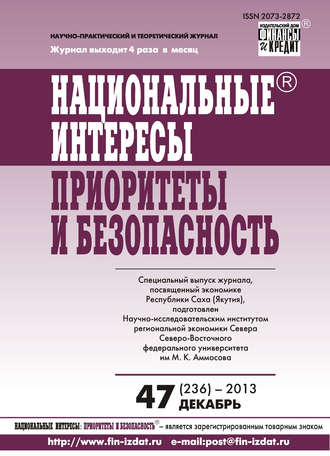 . Национальные интересы: приоритеты и безопасность № 47 (236) 2013