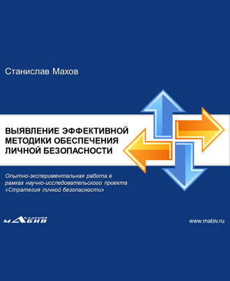 . Штурмовой бой ГРОМ. Выявление эффективной методики обеспечения личной безопасности: опытно-экспериментальная работа