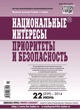 . Национальные интересы: приоритеты и безопасность № 22 (259) 2014