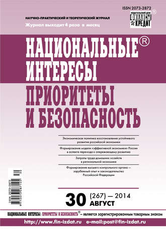 . Национальные интересы: приоритеты и безопасность № 30 (267) 2014