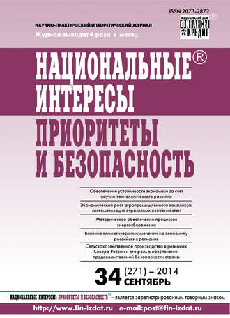 . Национальные интересы: приоритеты и безопасность № 34 (271) 2014