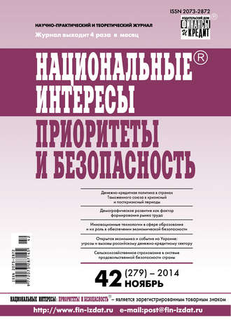 . Национальные интересы: приоритеты и безопасность № 42 (279) 2014