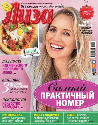 . Журнал «Лиза» №11/2015