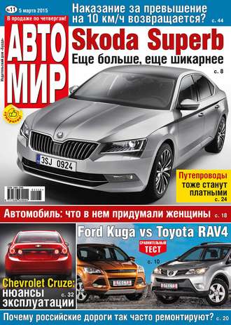. АвтоМир №11/2015