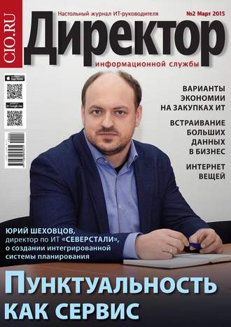 . Директор информационной службы №02/2015