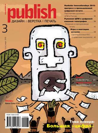 . Журнал Publish №03/2015