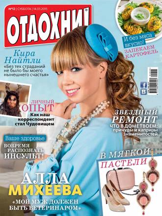 . Журнал «Отдохни!» №12/2015