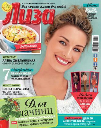 . Журнал «Лиза» №12/2015