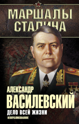 . Дело всей жизни. Неопубликованное