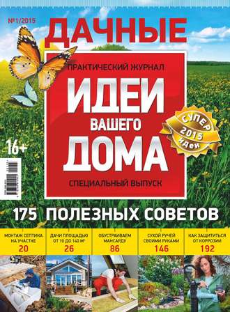 . Идеи Вашего Дома. Спецвыпуск №01/2015