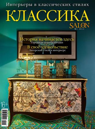 . SALON de LUXE. Спецвыпуск журнала SALON-interior. №01/2015