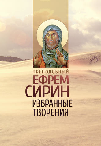 . Избранные творения