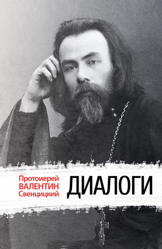 . Диалоги