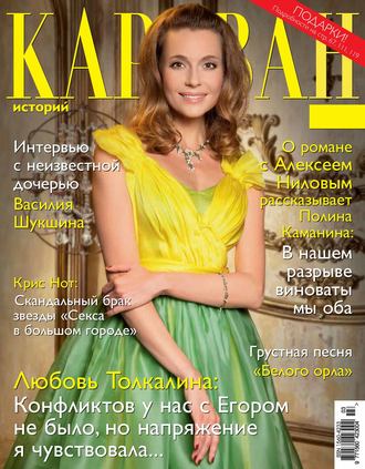 . Караван историй №03 / март 2015