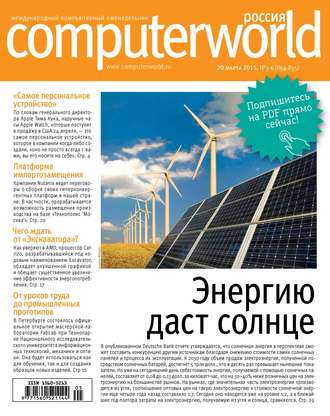 . Журнал Computerworld Россия №05-06/2015
