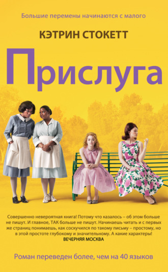 . Прислуга