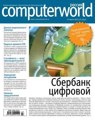 . Журнал Computerworld Россия №07/2015