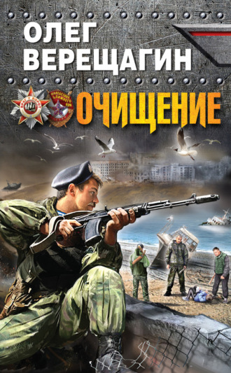 . Очищение