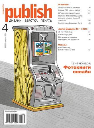 . Журнал Publish №04/2015