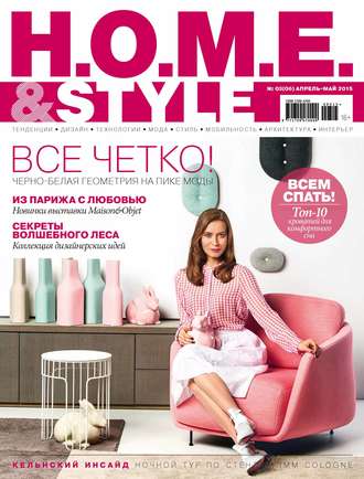 . H.O.M.E.& Style №03/2015
