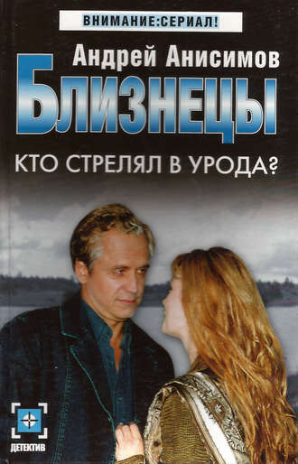 . Кто стрелял в урода?