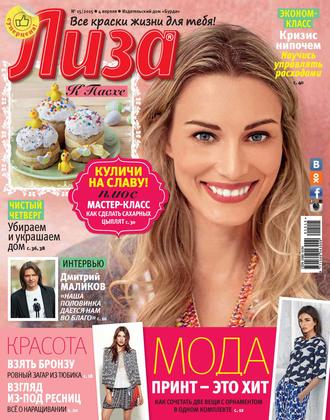. Журнал «Лиза» №15/2015