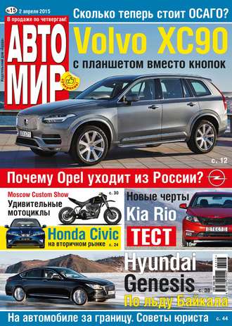 . АвтоМир №15/2015