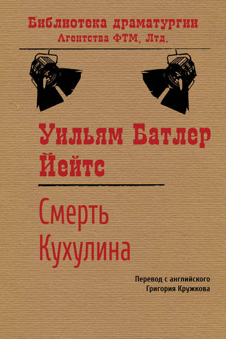 . Смерть Кухулина