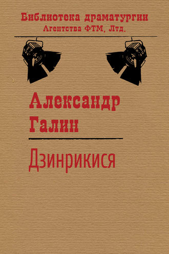 . Дзинрикися