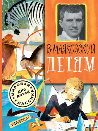 . Детям (сборник)