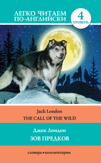 . The Call of the Wild / Зов предков