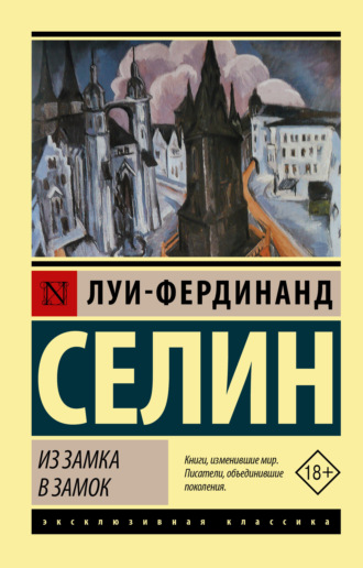 . Из замка в замок