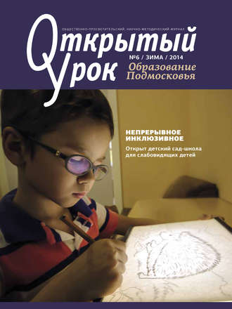 . Образование Подмосковья. Открытый урок №6 2014